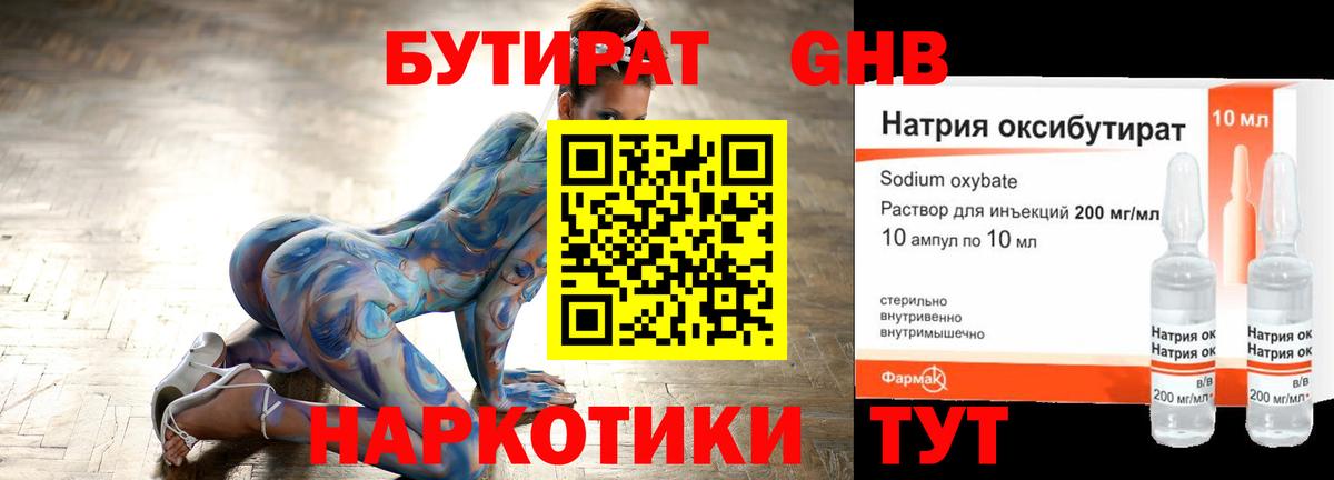 Бутират 1.4BDO Белгород