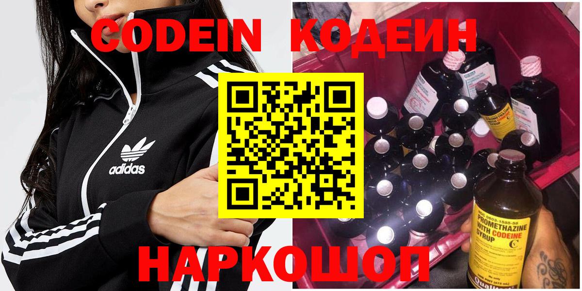 Кодеин Purple Drank  Кодеиновый сироп Lean Purple Drank  Белгород  Вход с VPN 