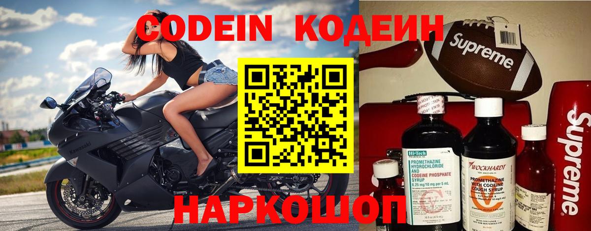 Codein Purple Drank Белгород