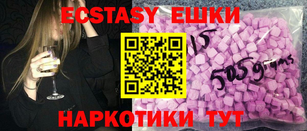 ЭКСТАЗИ ешки Белгород