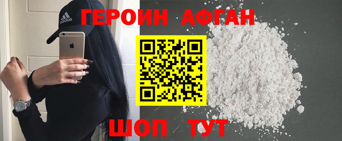 Героин VHQ Белгород