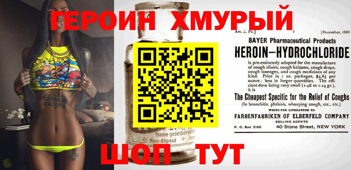 Героин герыч  Вход с VPN  Героин  Белгород 
