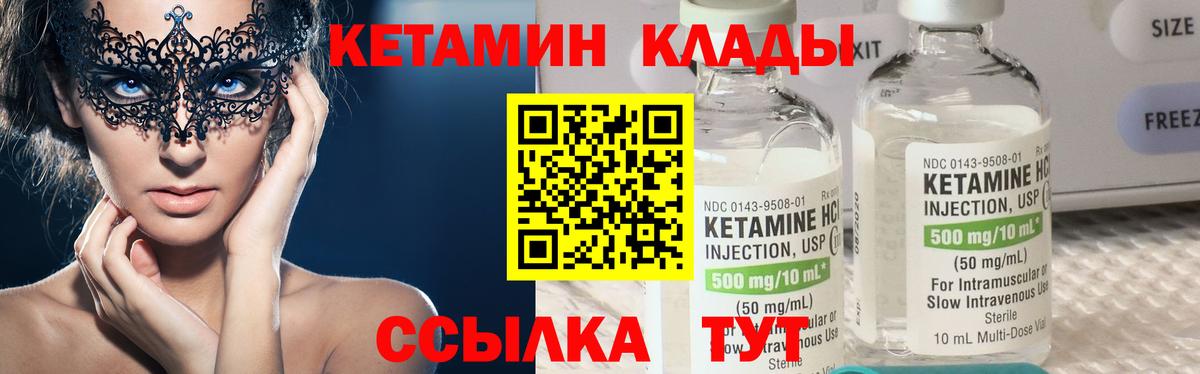 КЕТАМИН ketamine Белгород