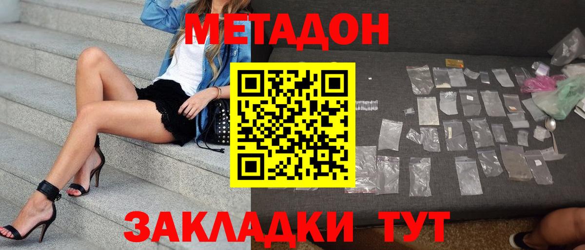 Метадон белоснежный  Метадон methadone  Вход с VPN  Белгород 