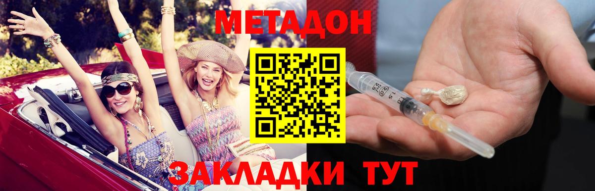 МЕТАДОН methadone Белгород