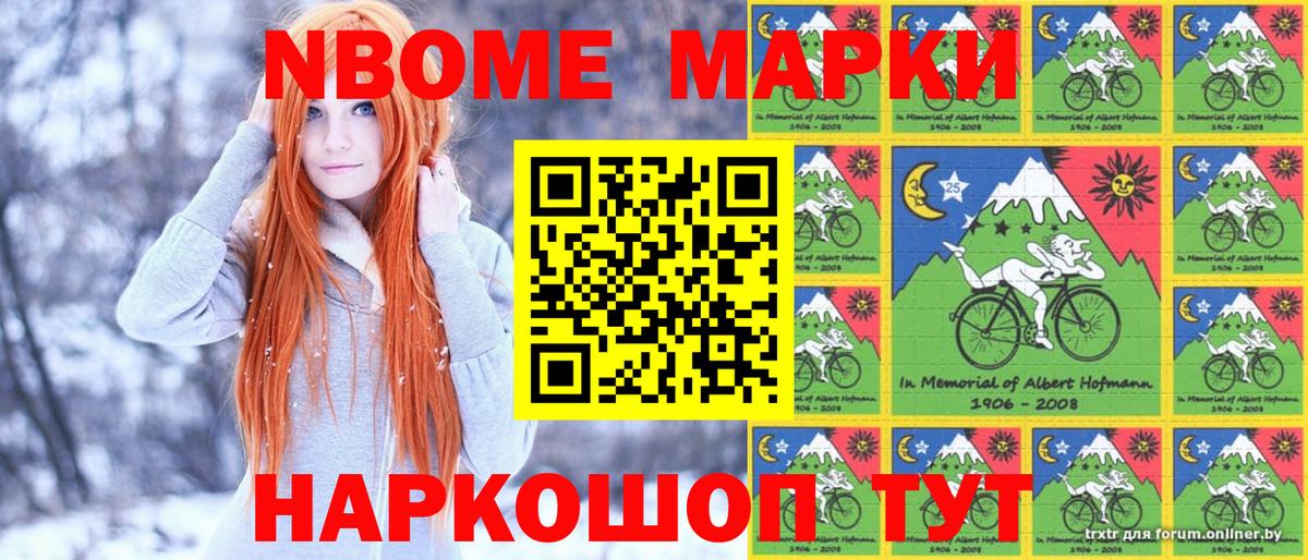 Марки 25I-NBOMe 1,5мг Белгород